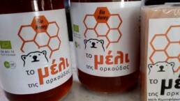 meli-tis-Arkoudas